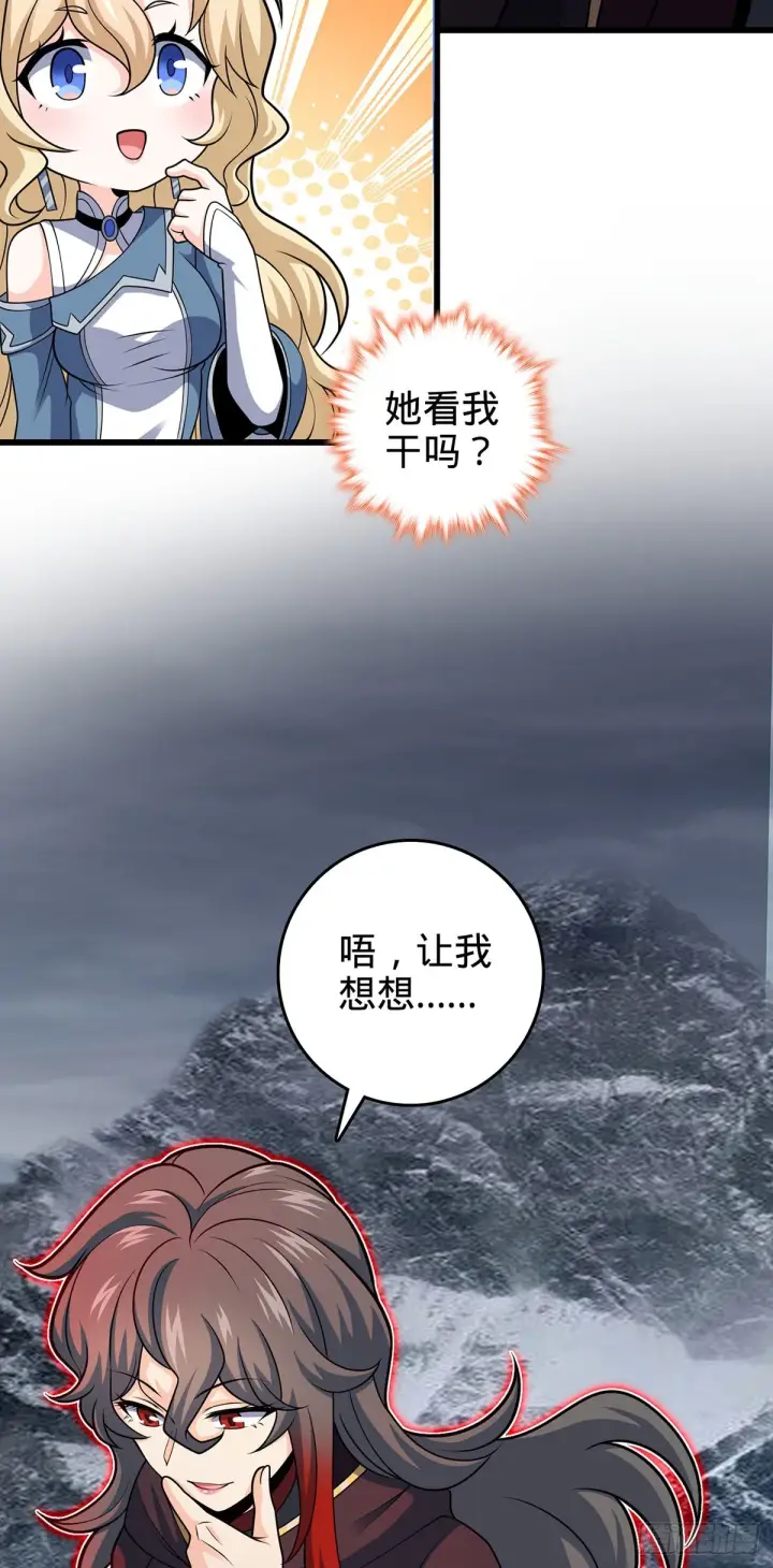 漫画《大王饶命》485 旧事真相第40张图