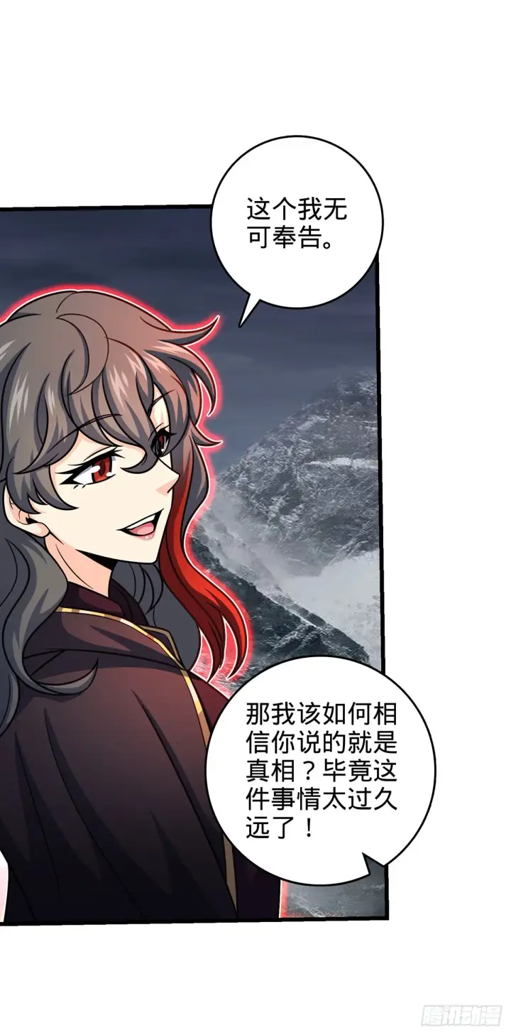 漫画《大王饶命》485 旧事真相第56张图