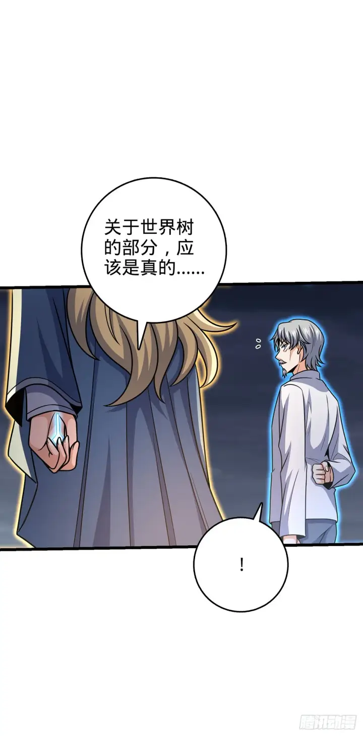 漫画《大王饶命》485 旧事真相第57张图