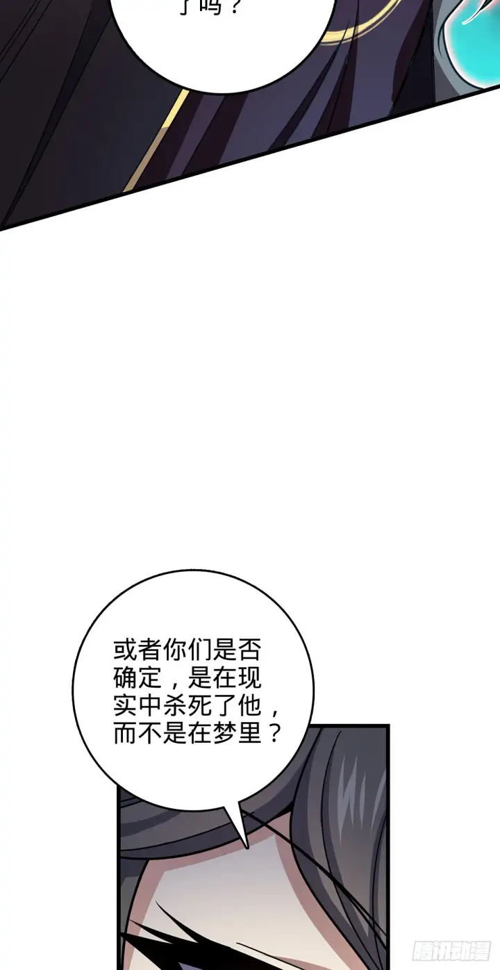 漫画《大王饶命》485 旧事真相第65张图