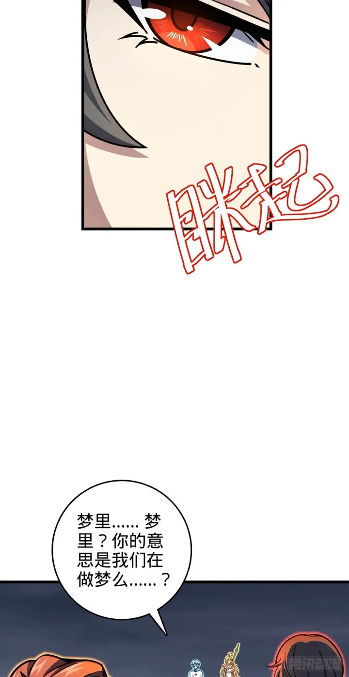 漫画《大王饶命》485 旧事真相第66张图