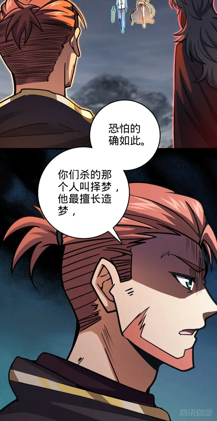 漫画《大王饶命》485 旧事真相第67张图