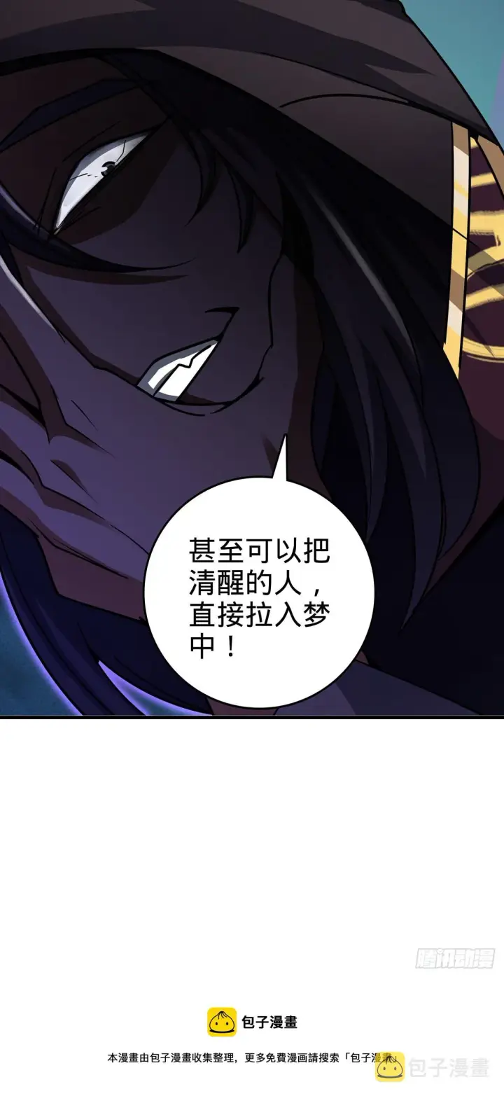 漫画《大王饶命》485 旧事真相第68张图