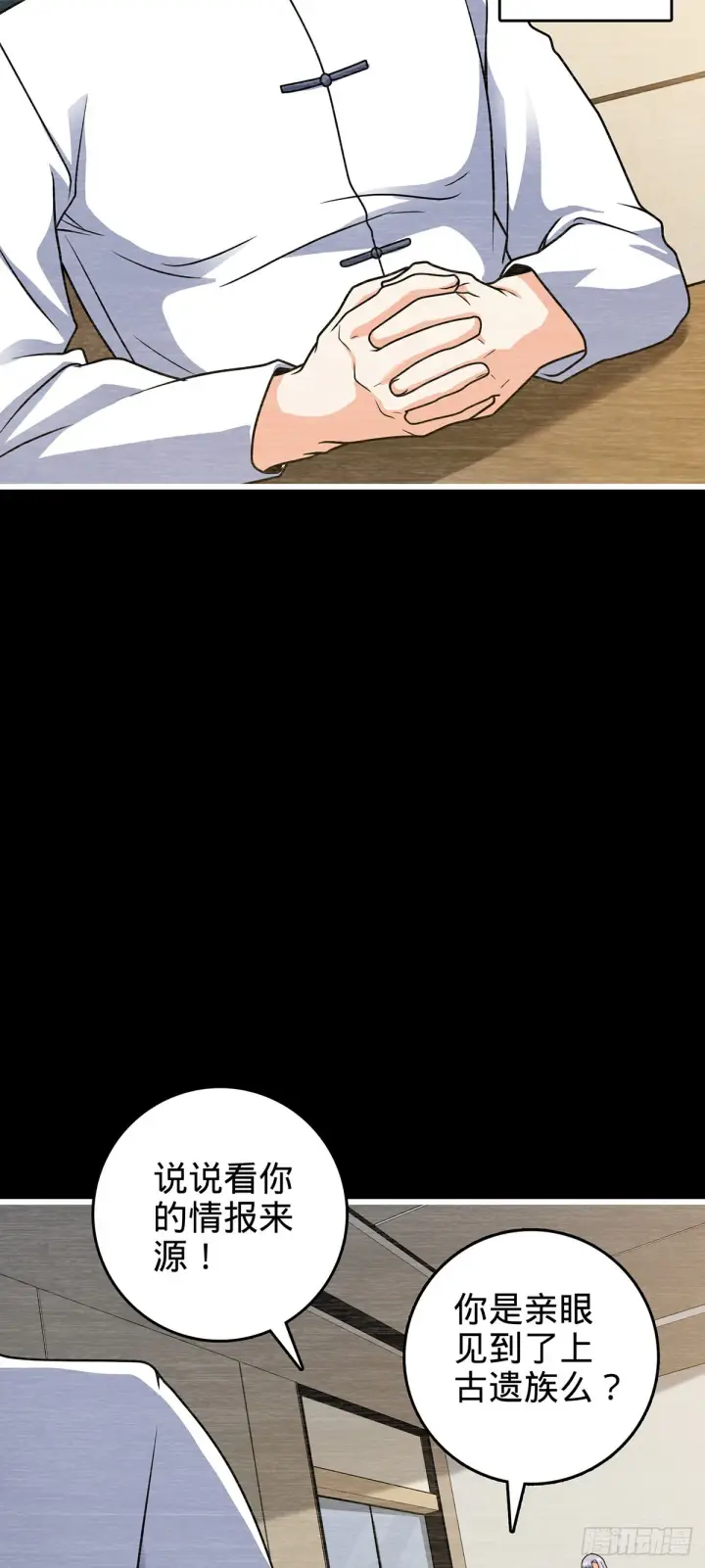 漫画《大王饶命》486 诡术之术第11张图