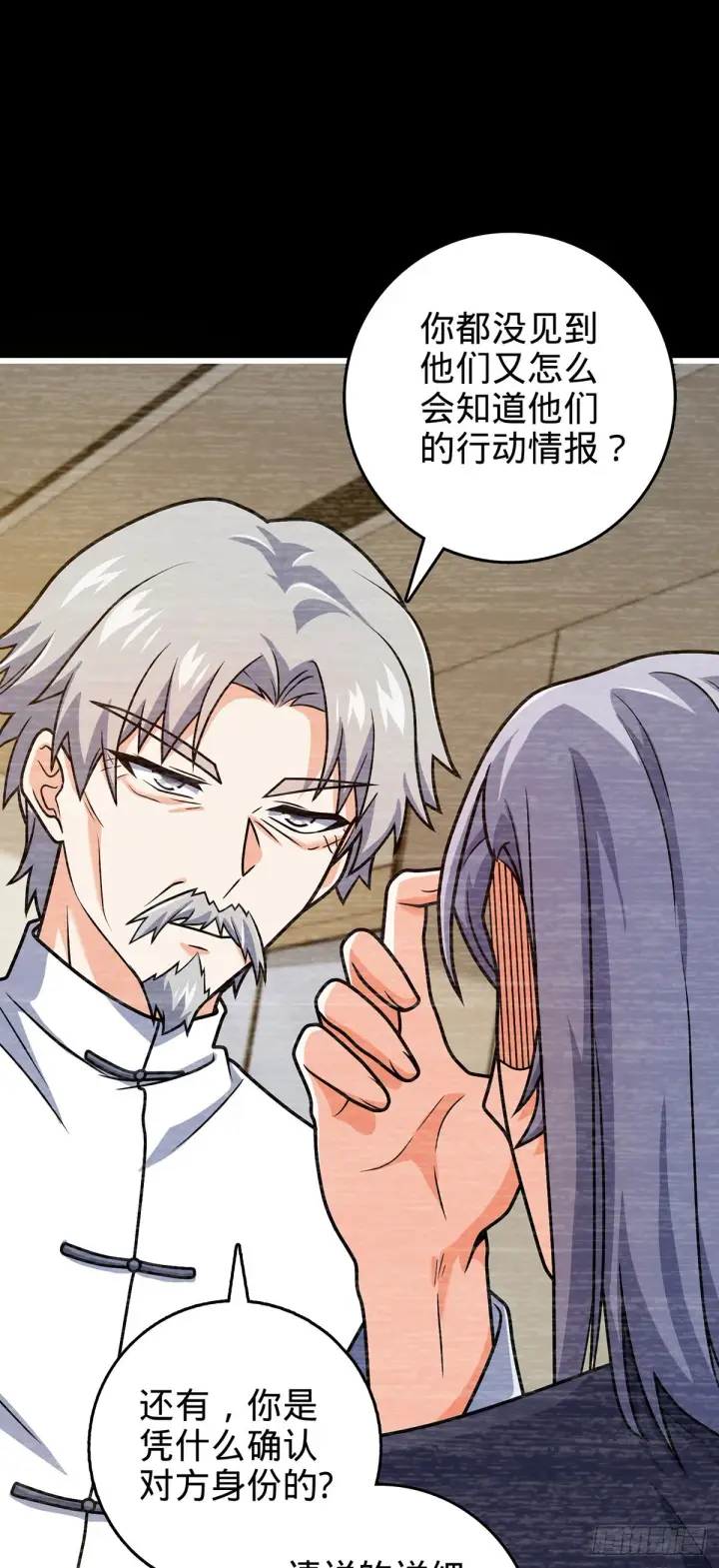 漫画《大王饶命》486 诡术之术第13张图