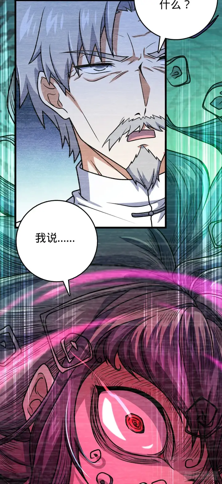 漫画《大王饶命》486 诡术之术第15张图