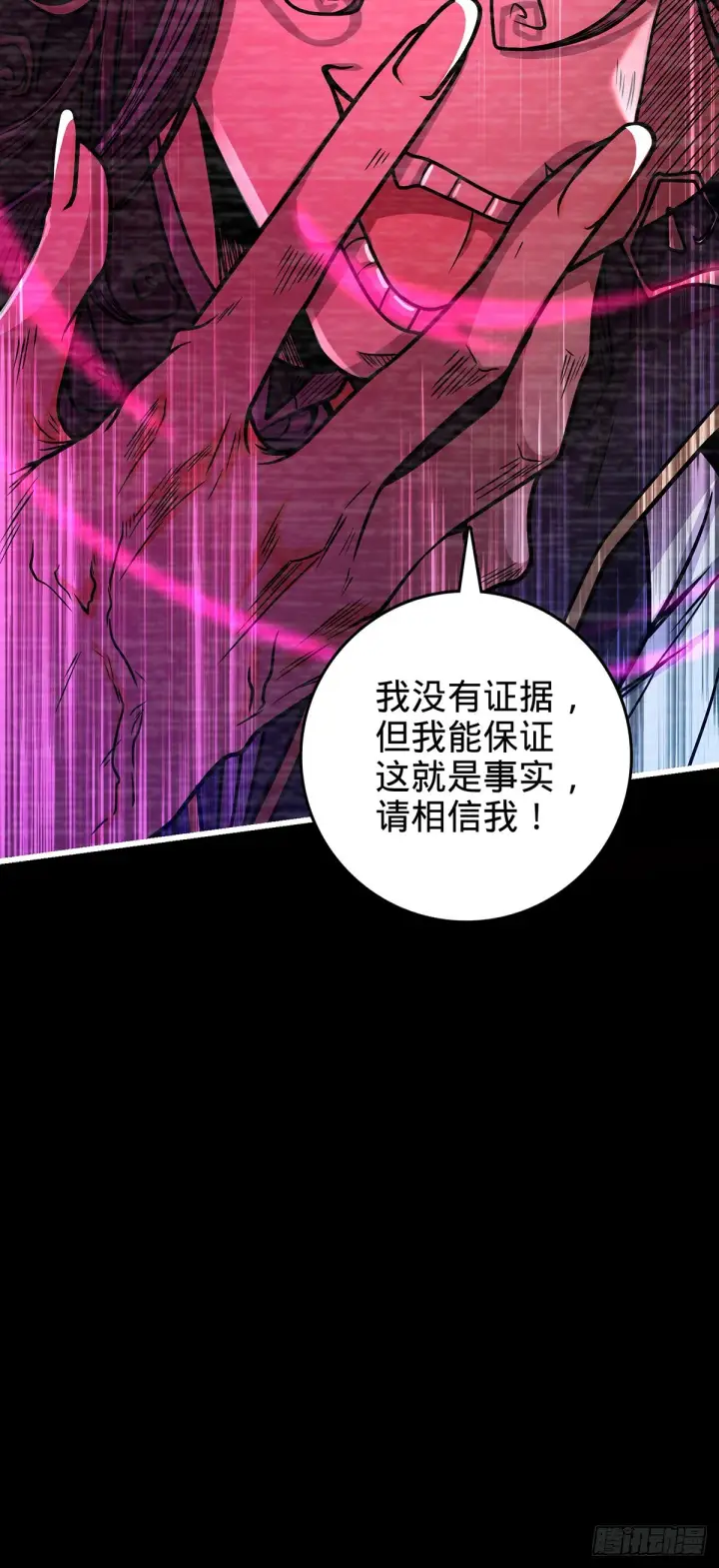 漫画《大王饶命》486 诡术之术第16张图
