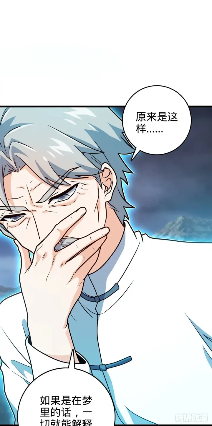 漫画《大王饶命》486 诡术之术第2张图