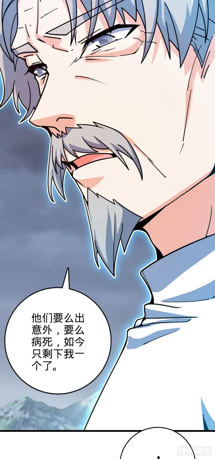 漫画《大王饶命》486 诡术之术第26张图