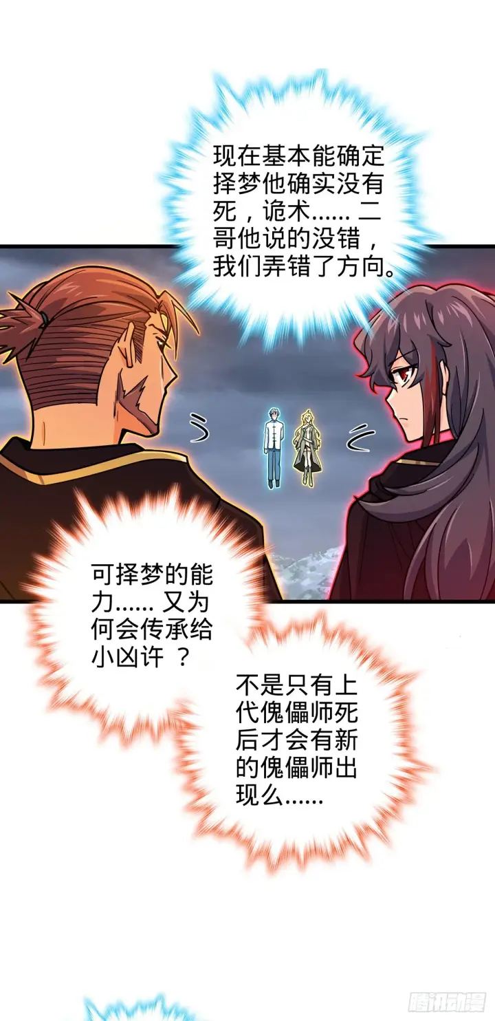 漫画《大王饶命》486 诡术之术第29张图