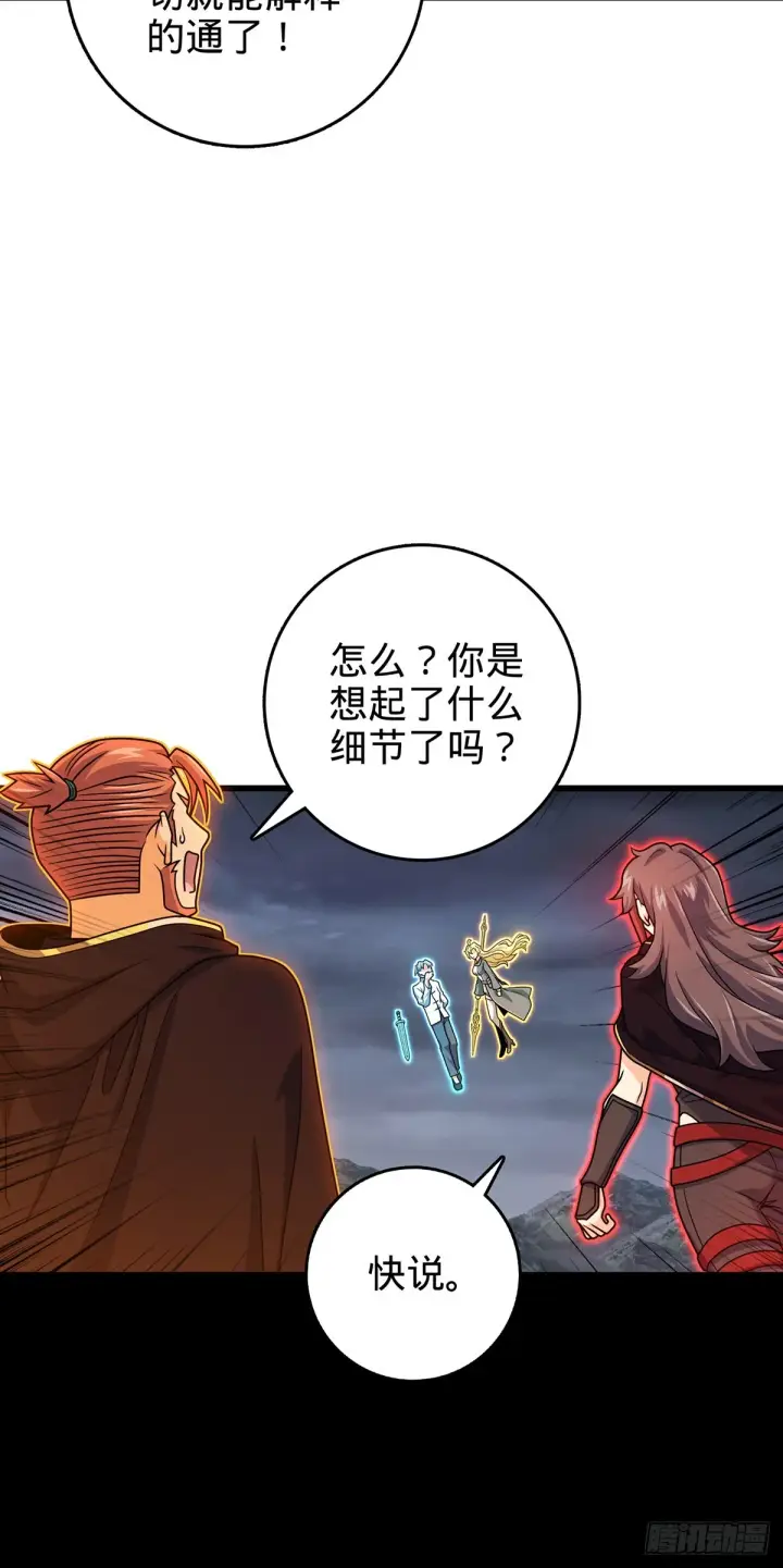 漫画《大王饶命》486 诡术之术第3张图