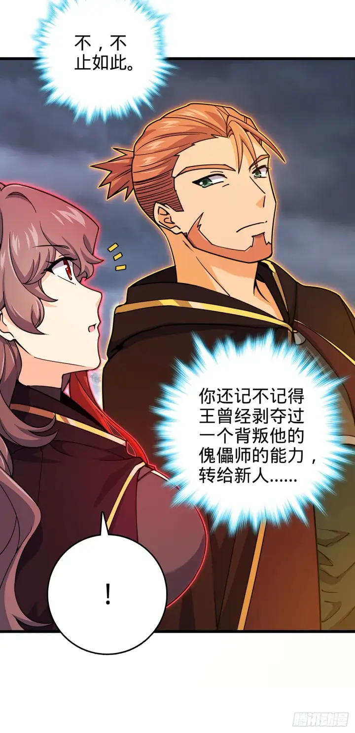 漫画《大王饶命》486 诡术之术第30张图