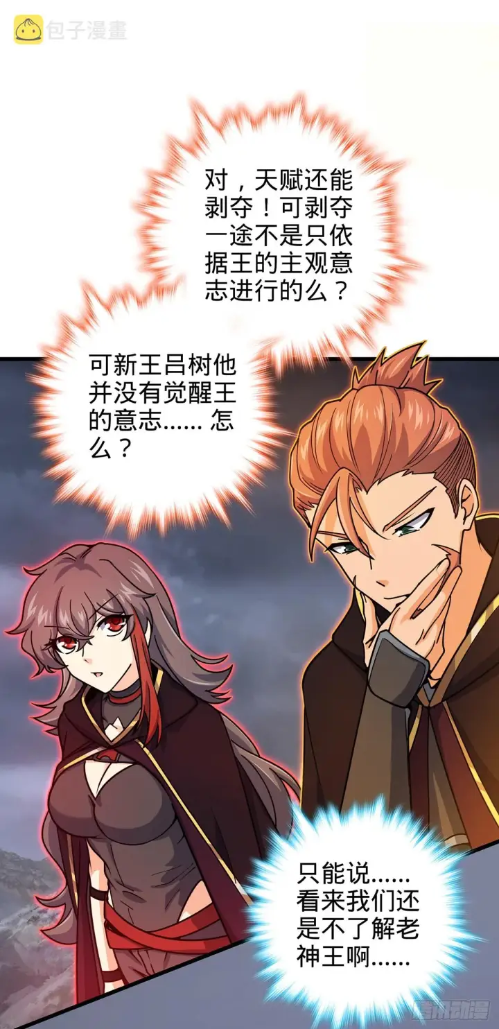 漫画《大王饶命》486 诡术之术第31张图
