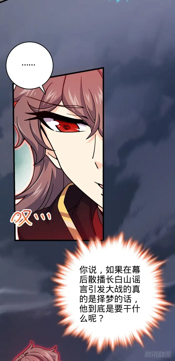 漫画《大王饶命》486 诡术之术第32张图