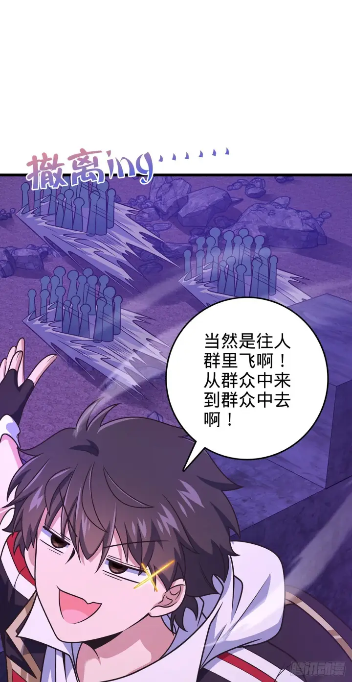漫画《大王饶命》486 诡术之术第44张图