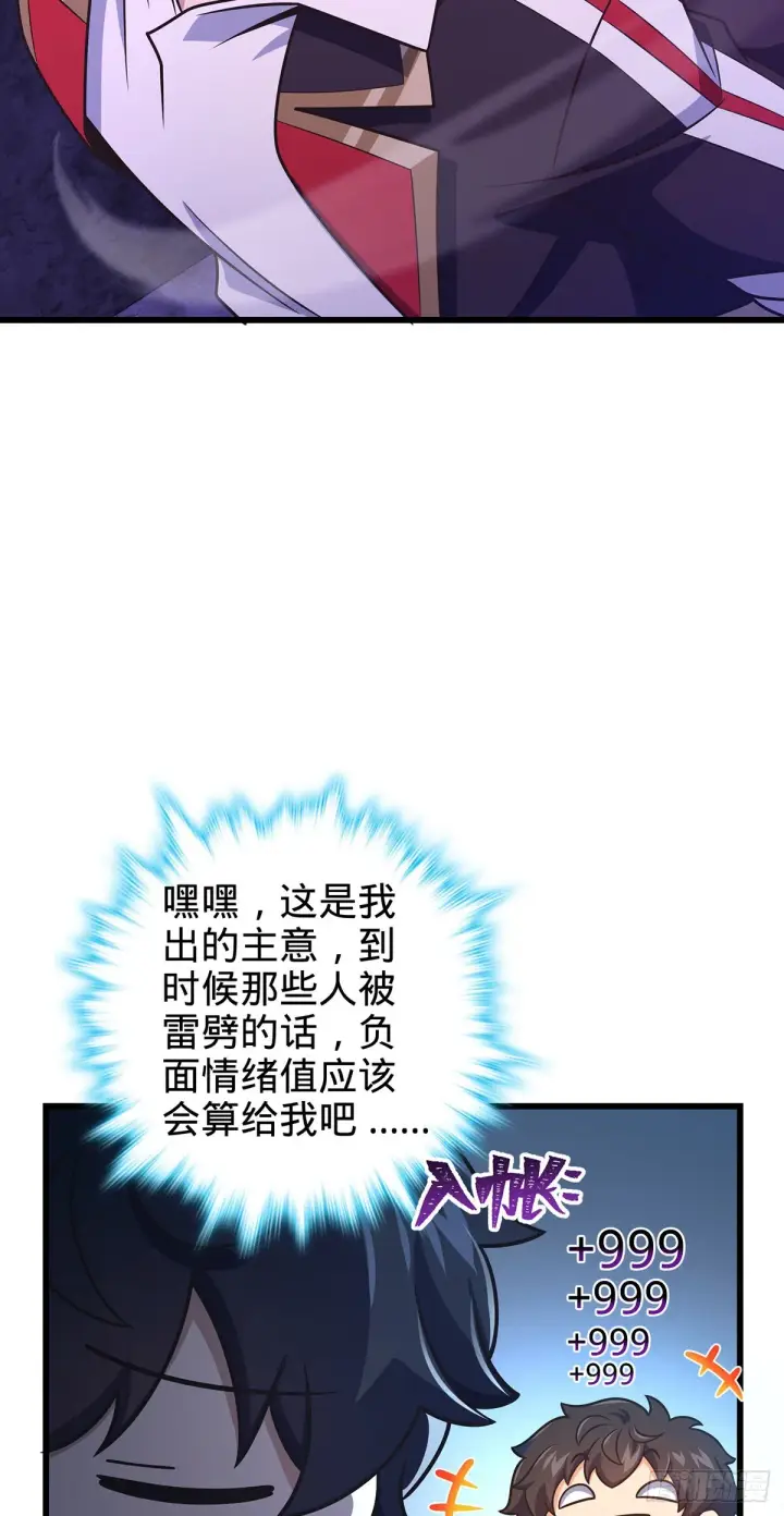 漫画《大王饶命》486 诡术之术第45张图