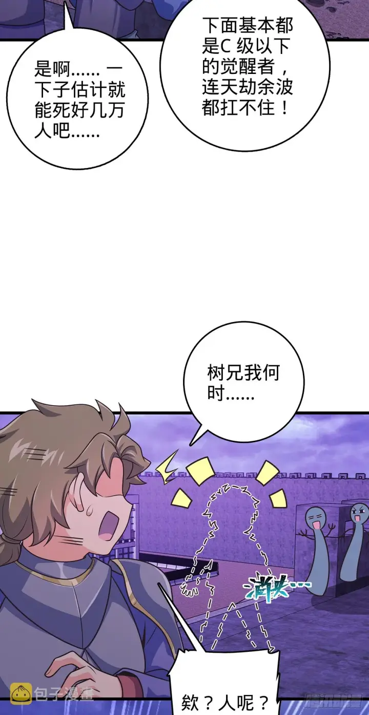 漫画《大王饶命》486 诡术之术第47张图