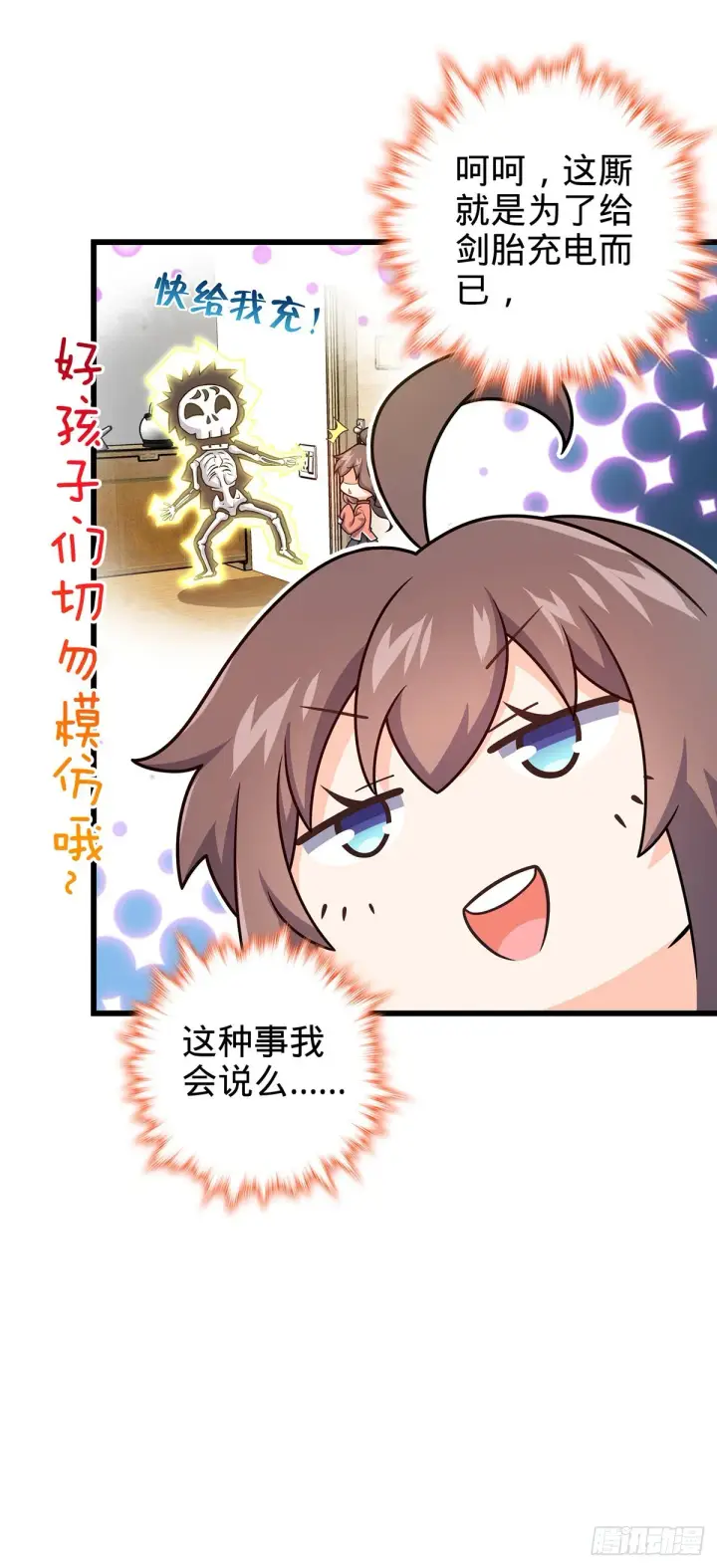 漫画《大王饶命》486 诡术之术第51张图
