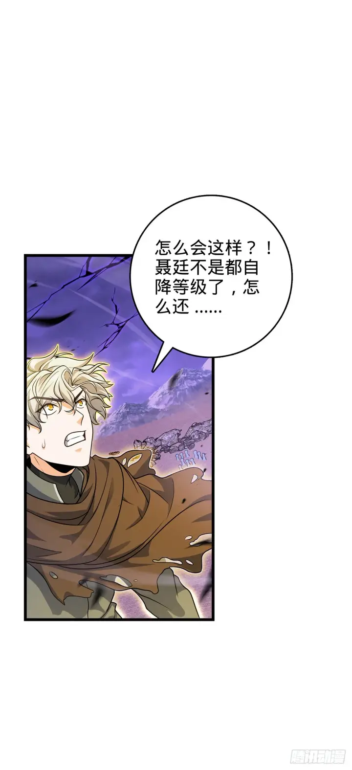 漫画《大王饶命》486 诡术之术第53张图