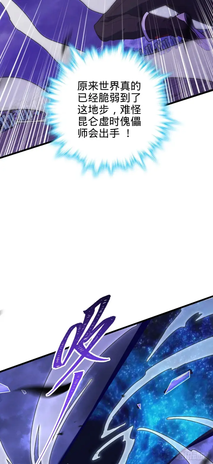 漫画《大王饶命》486 诡术之术第56张图