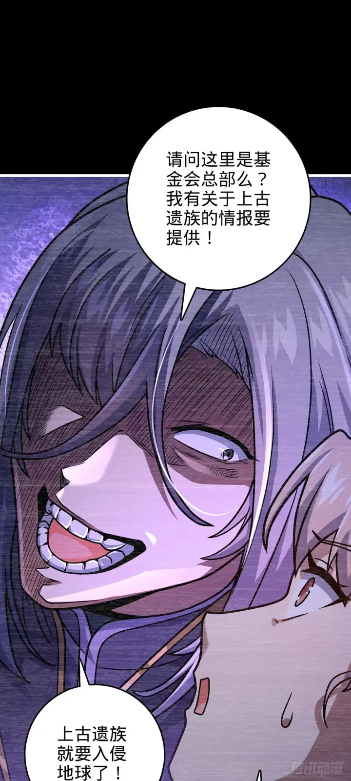 漫画《大王饶命》486 诡术之术第8张图