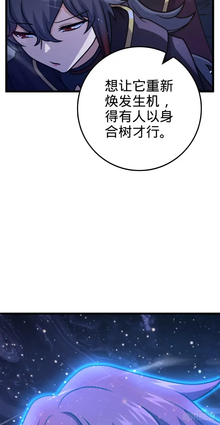 漫画《大王饶命》487 以身合树第15张图
