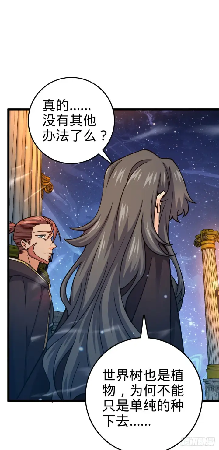 漫画《大王饶命》487 以身合树第17张图