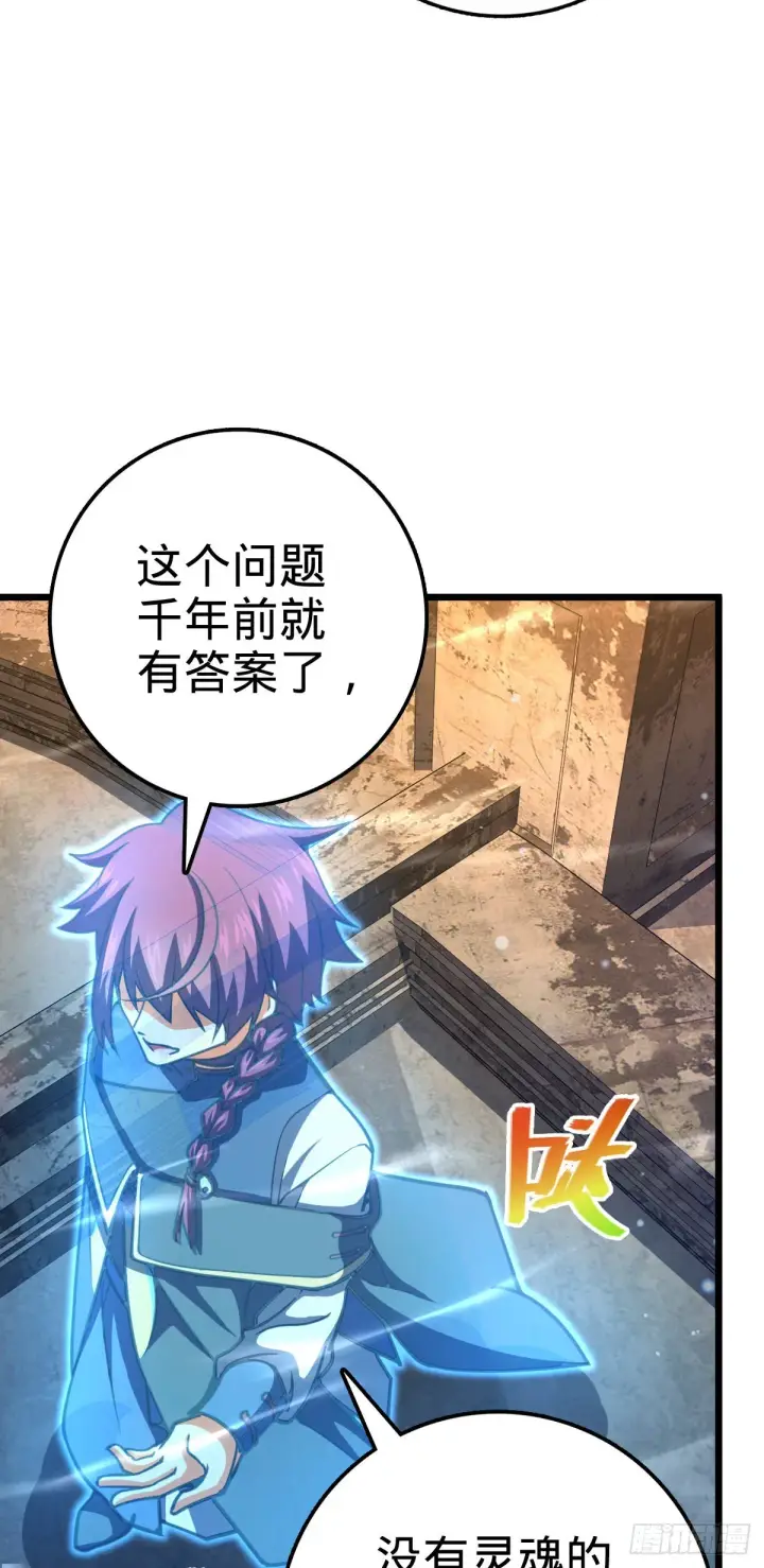 漫画《大王饶命》487 以身合树第18张图