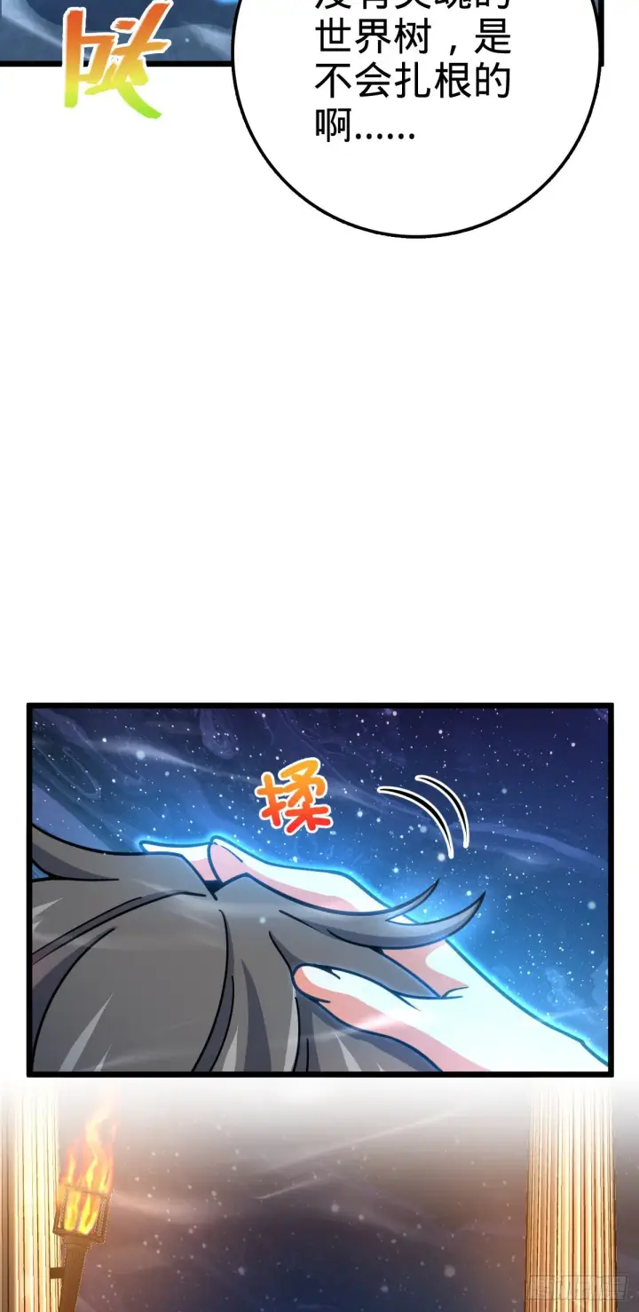 漫画《大王饶命》487 以身合树第19张图