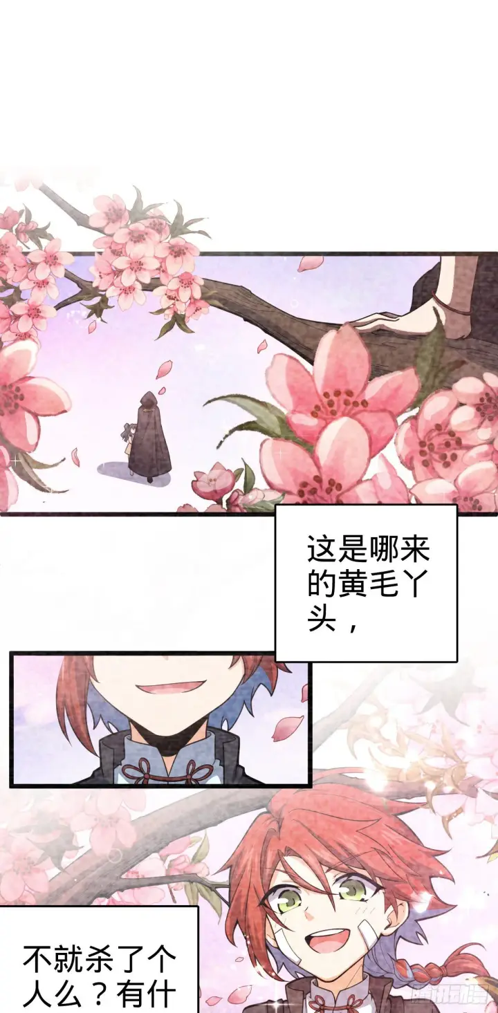 漫画《大王饶命》487 以身合树第22张图