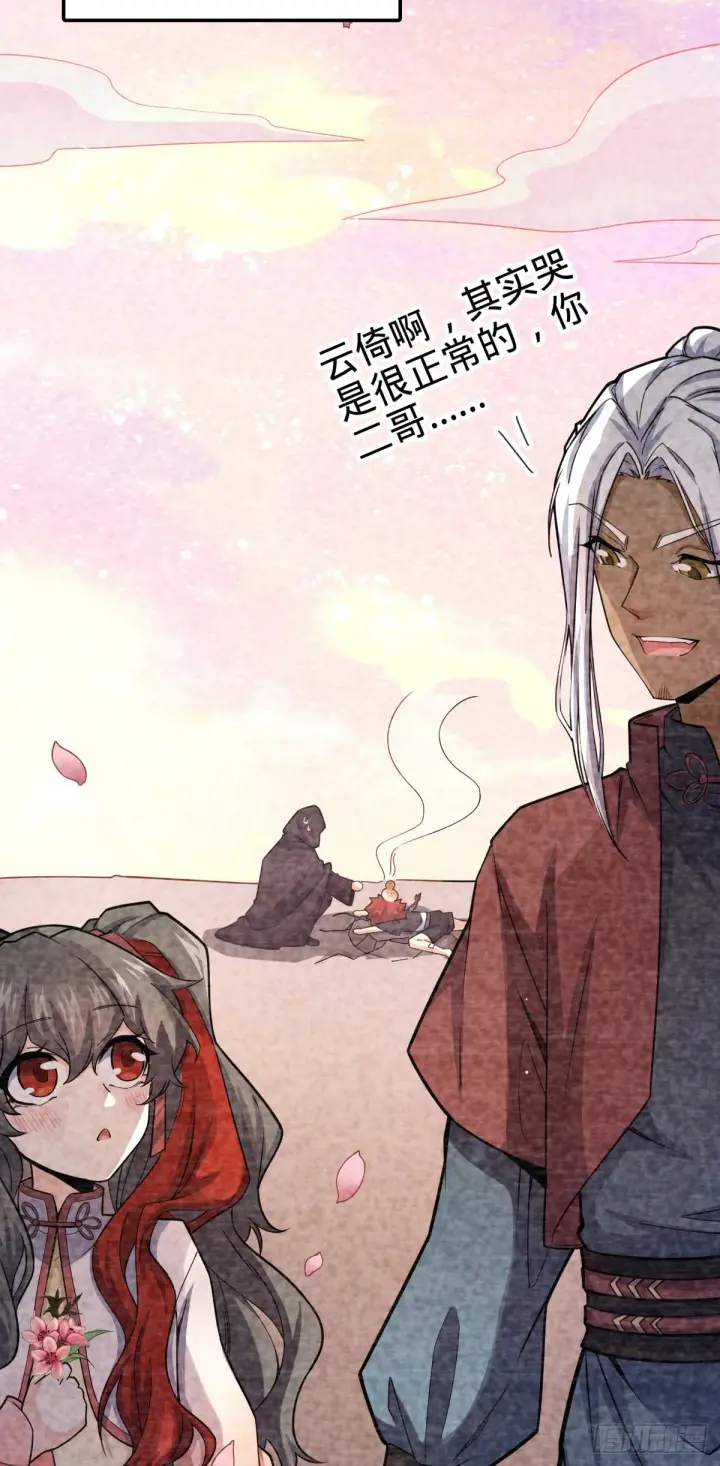 漫画《大王饶命》487 以身合树第28张图