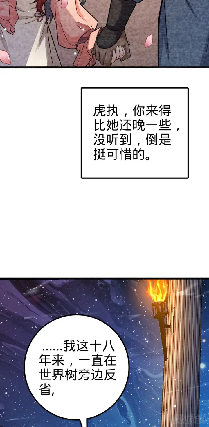 漫画《大王饶命》487 以身合树第29张图