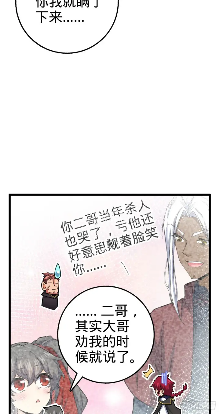漫画《大王饶命》487 以身合树第32张图