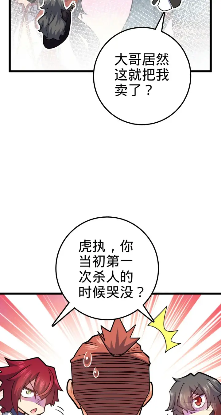 漫画《大王饶命》487 以身合树第33张图