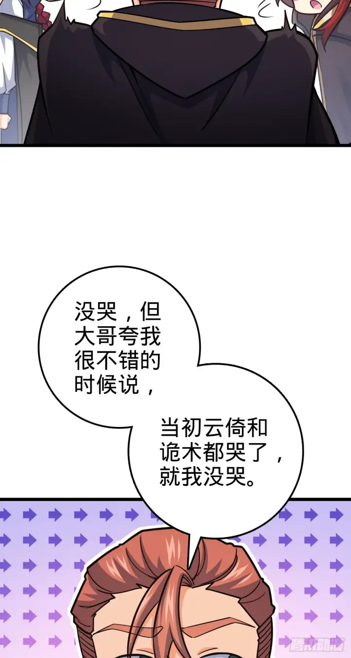 漫画《大王饶命》487 以身合树第34张图