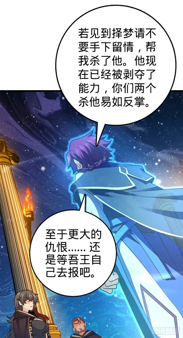 漫画《大王饶命》487 以身合树第37张图