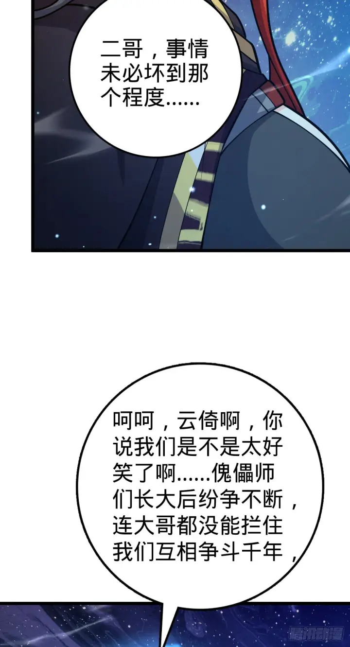 漫画《大王饶命》487 以身合树第39张图