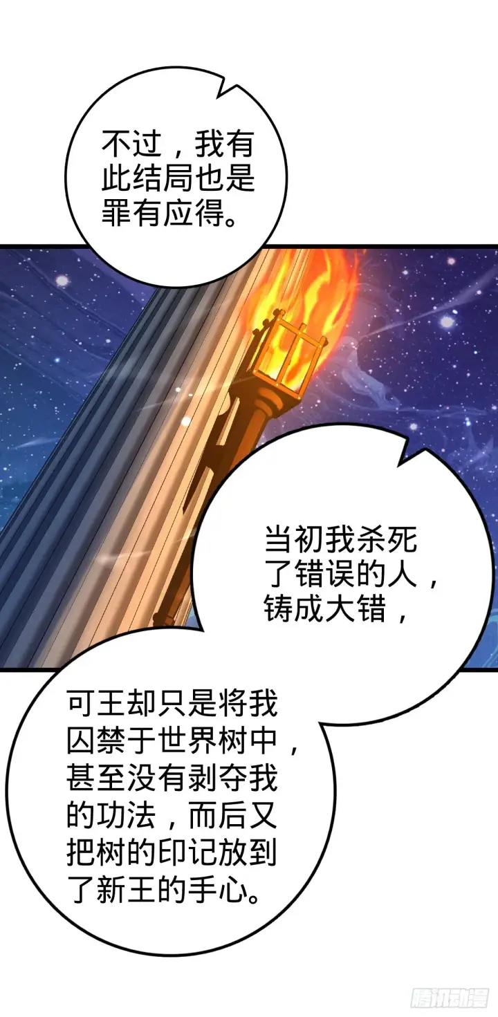 漫画《大王饶命》487 以身合树第42张图