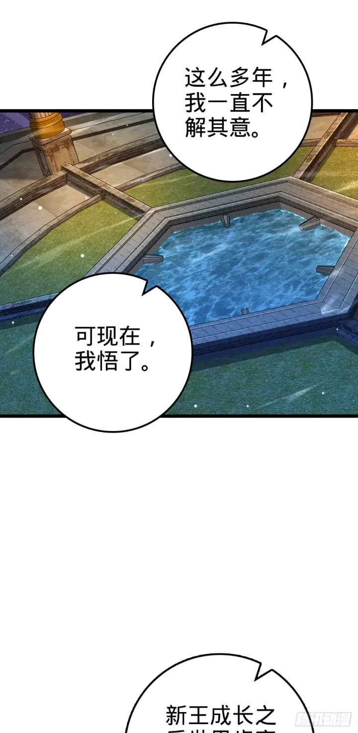 漫画《大王饶命》487 以身合树第43张图