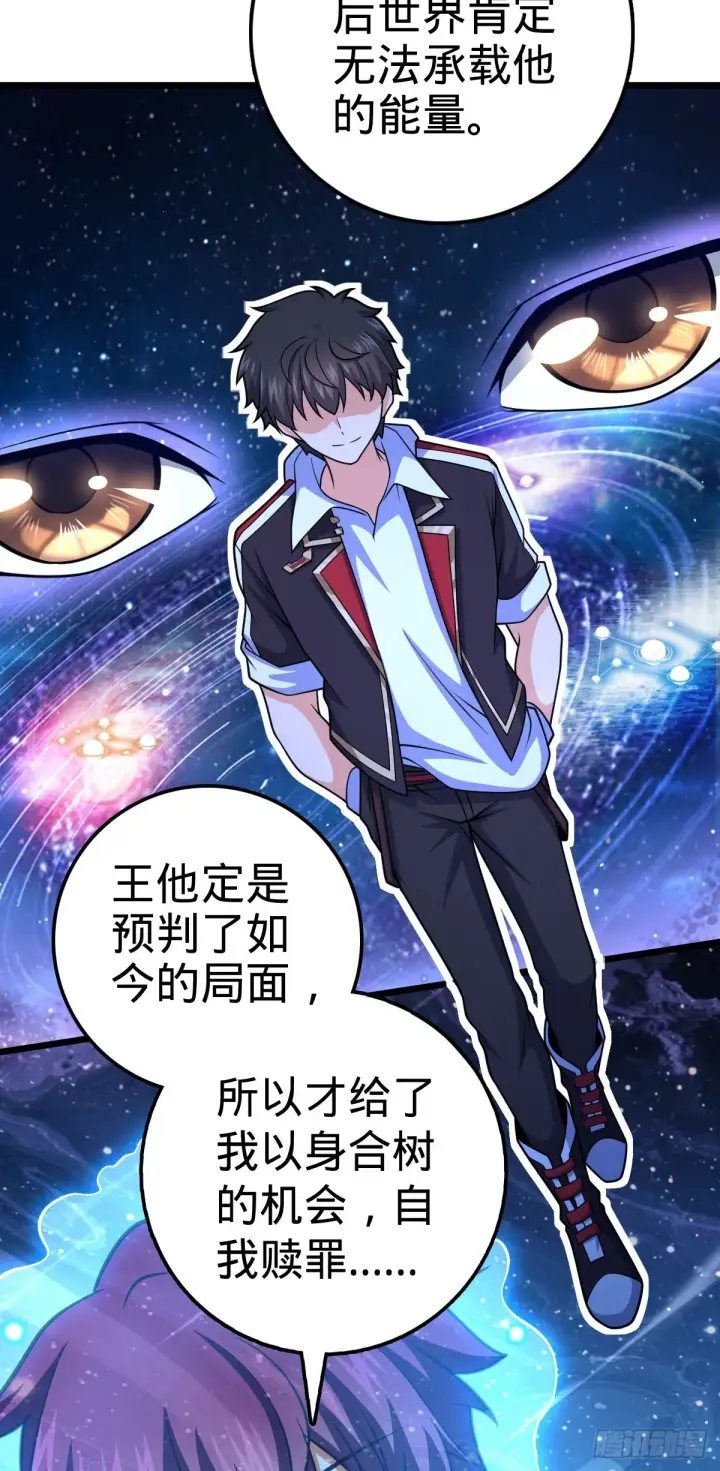 漫画《大王饶命》487 以身合树第44张图