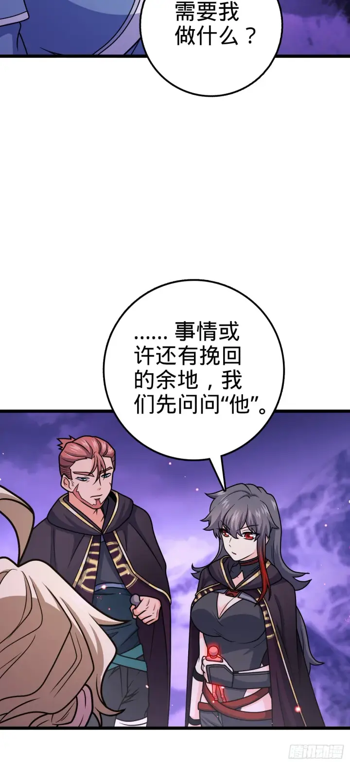 漫画《大王饶命》487 以身合树第5张图