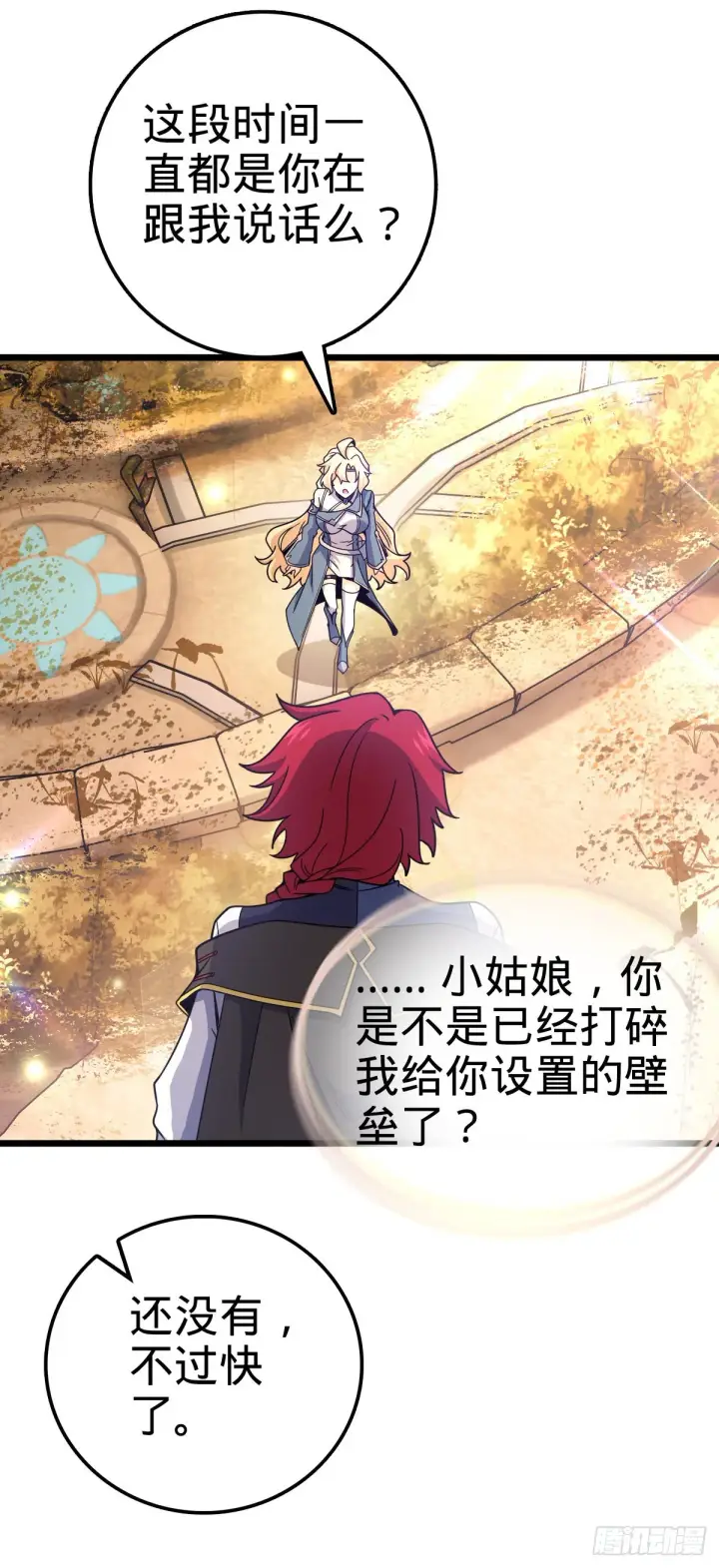 漫画《大王饶命》487 以身合树第55张图