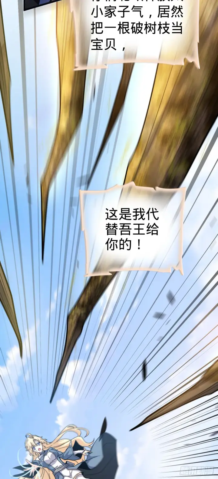 漫画《大王饶命》487 以身合树第64张图