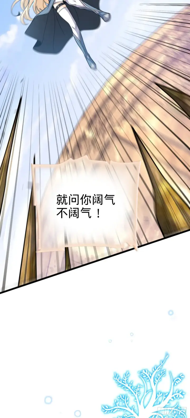 漫画《大王饶命》487 以身合树第65张图