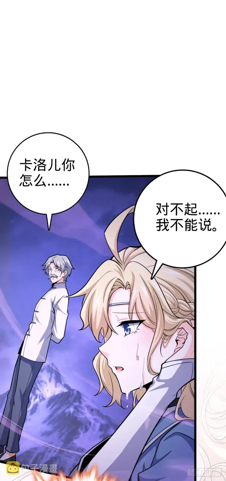 漫画《大王饶命》487 以身合树第9张图