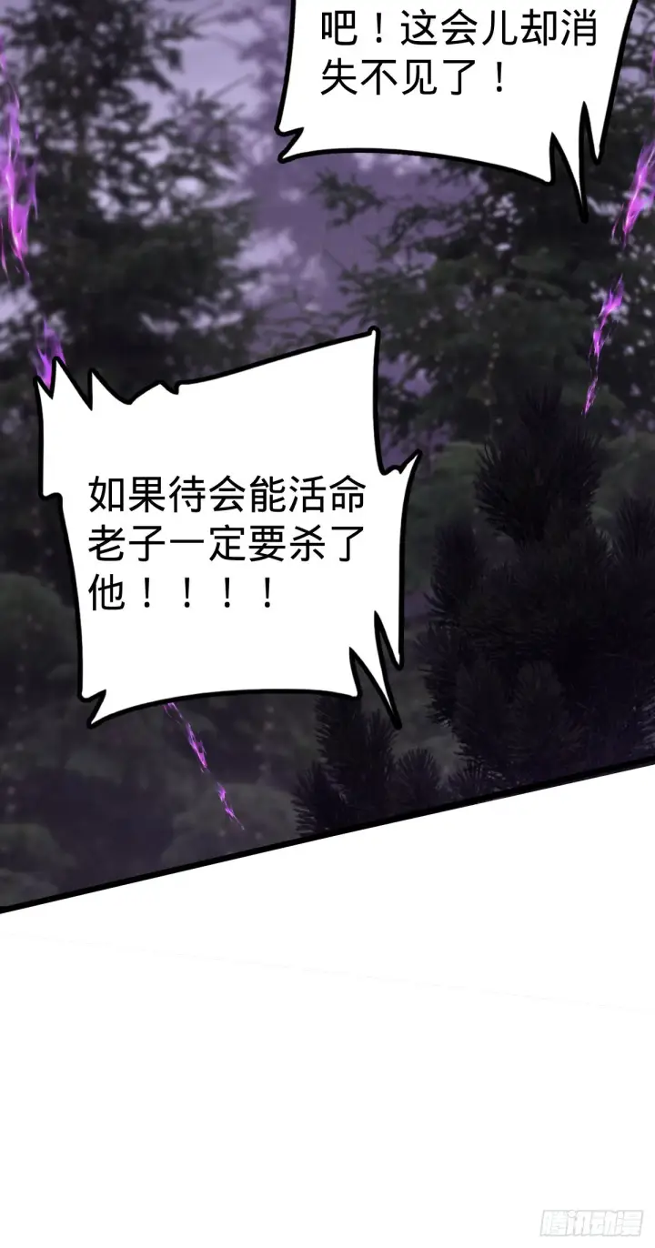 漫画《大王饶命》488 雷霆一锅端第15张图