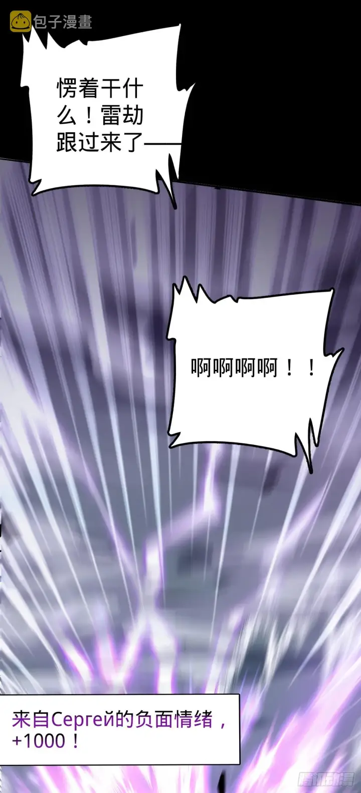 漫画《大王饶命》488 雷霆一锅端第22张图
