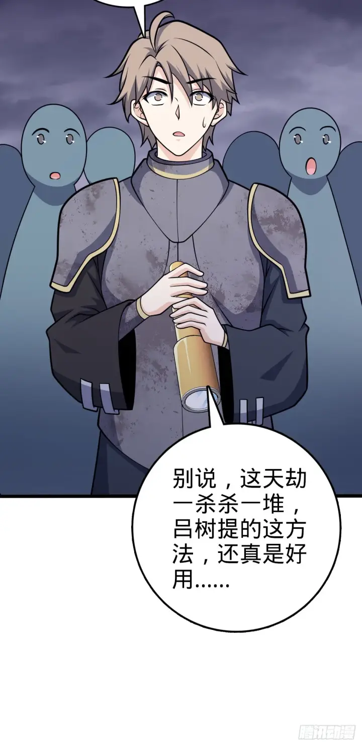 漫画《大王饶命》488 雷霆一锅端第37张图