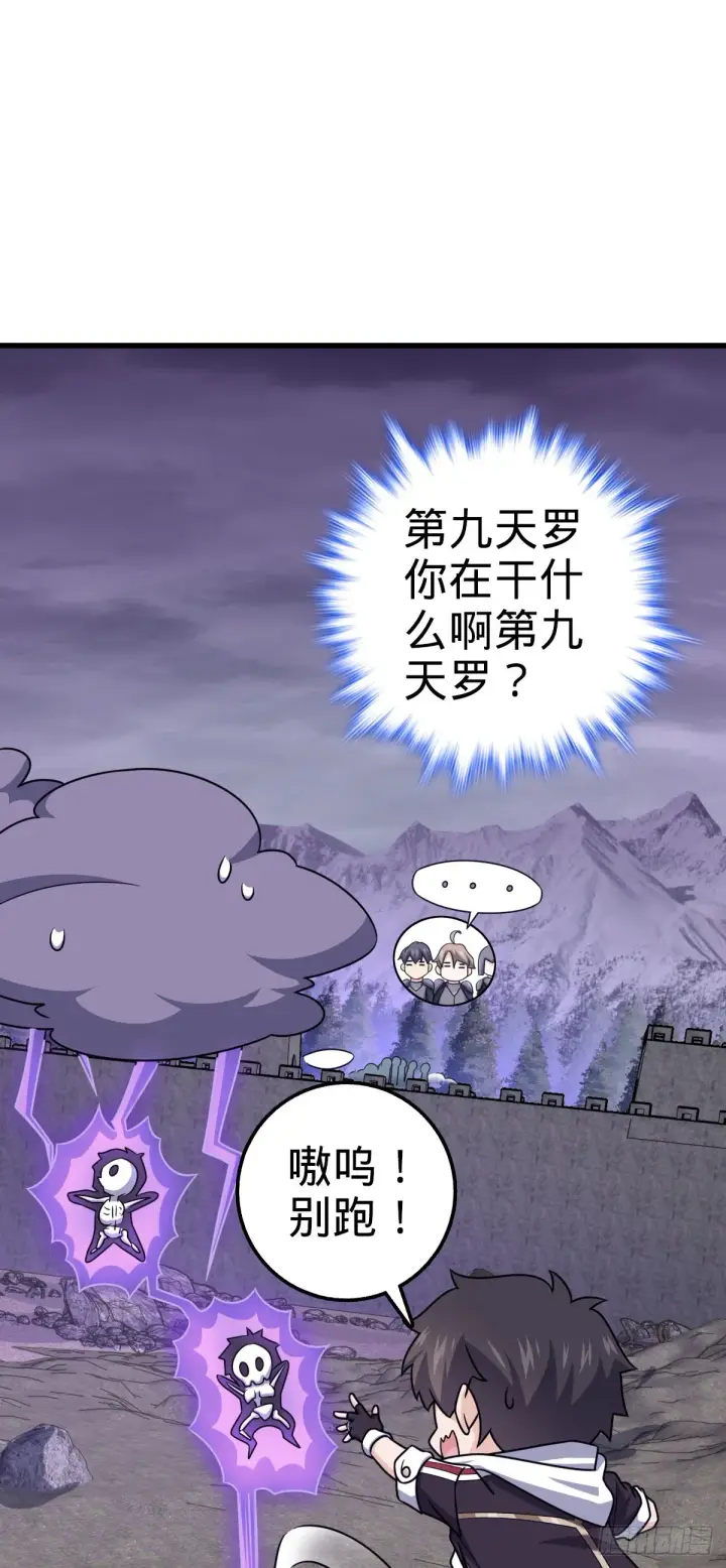 漫画《大王饶命》488 雷霆一锅端第39张图