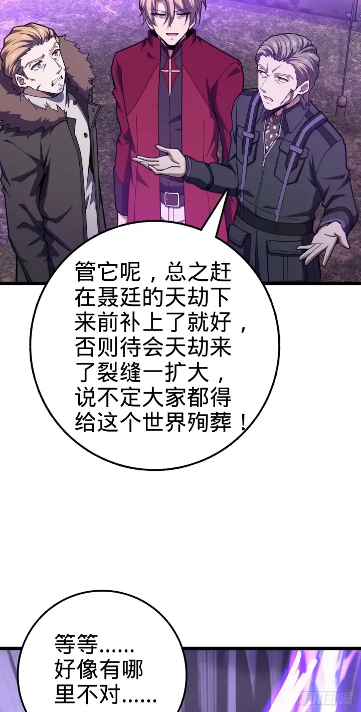 漫画《大王饶命》488 雷霆一锅端第4张图